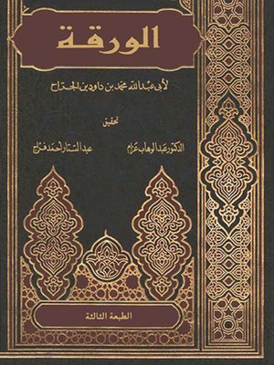 cover image of الورقة